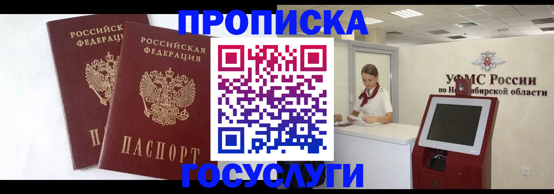 временная регистрация надежно в Стрежевом