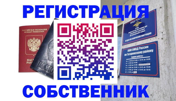 прописка 2025 в Стрежевом